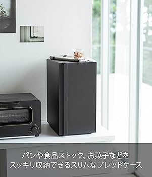 山崎実業　タワー(tower)　ブレッドケース　ブラック ブレッドケース 山崎実業 tower タワー ブレッドケース ワイド